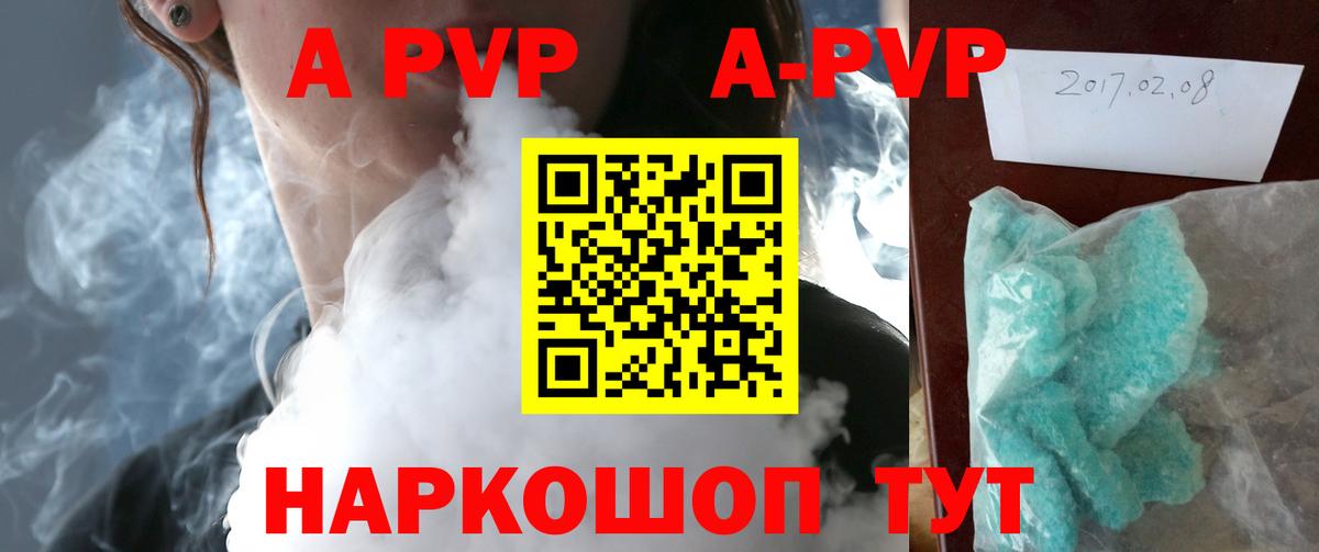 A-PVP СК КРИС  Alfa_PVP Crystall  где купить   Чита  Alpha PVP мука  Вход с VPN 