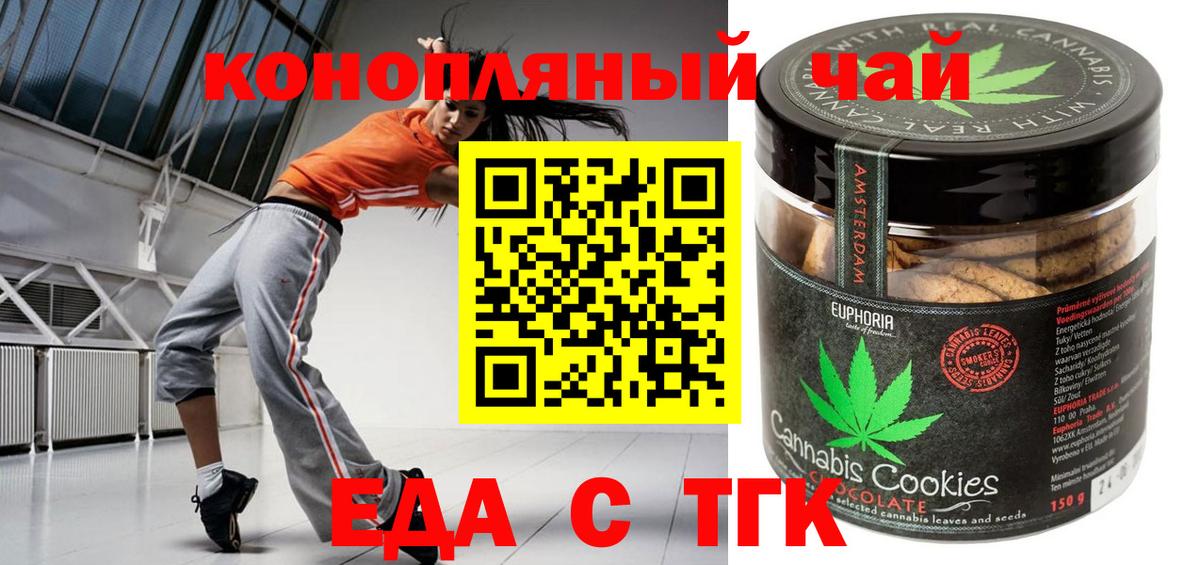 Чита  Печенье с ТГК конопля  Вход с VPN 