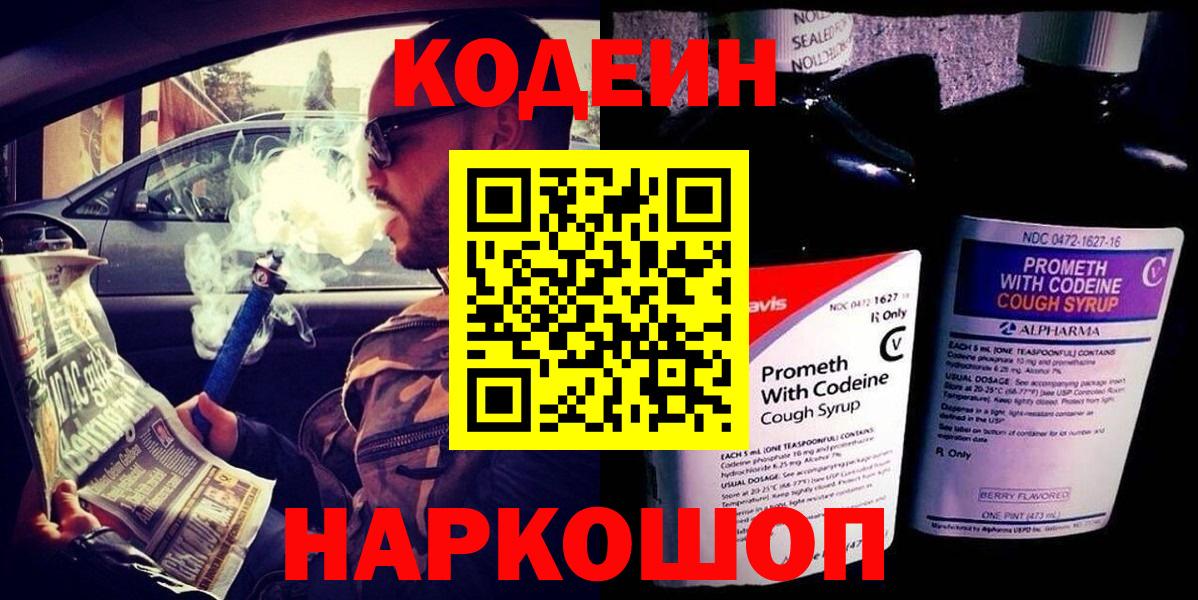 Кодеиновый сироп Lean Purple Drank  Codein Purple Drank  Чита  Вход с VPN 