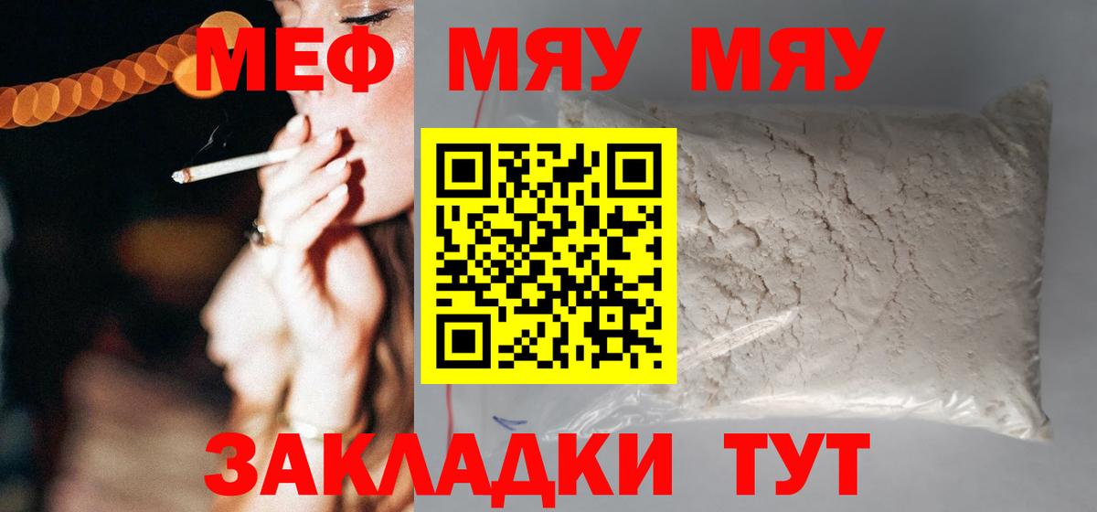 Меф мяу мяу мука Чита