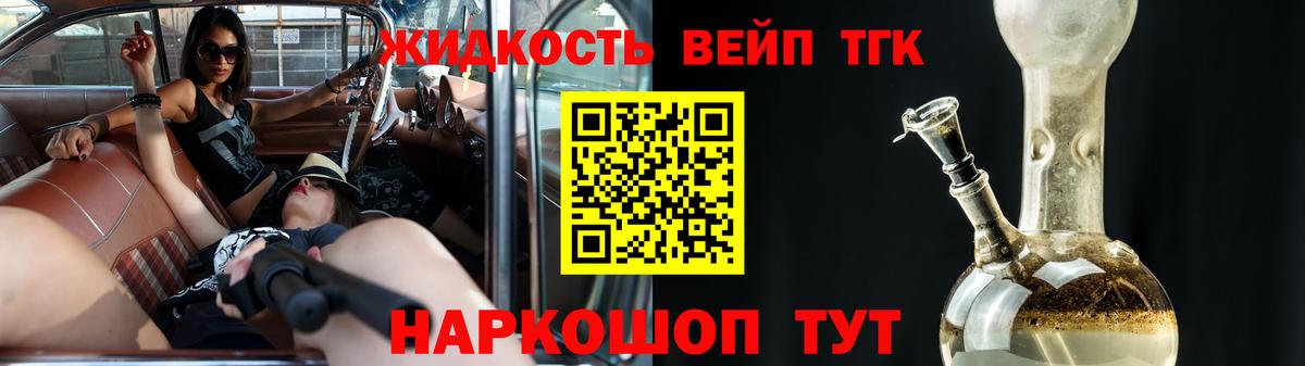 ТГК жижа  Вход с VPN  Чита 